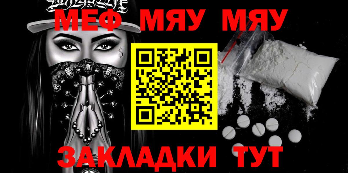 Мефедрон мука Чебаркуль